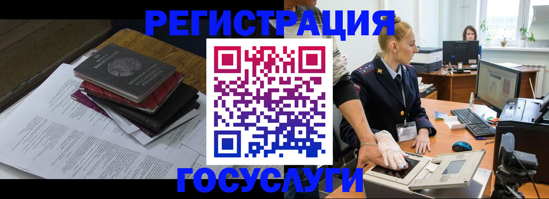 прописка для работы в Рубцовске