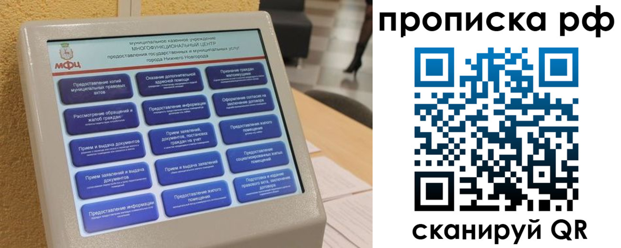 прописка регистрация в Рубцовске