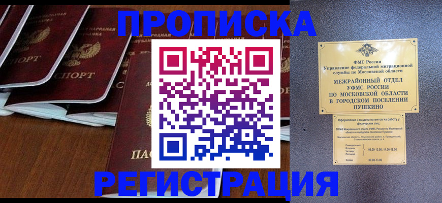 прописка иностранных граждан в Рубцовске