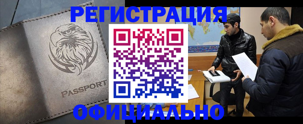 временная регистрация в Рубцовске