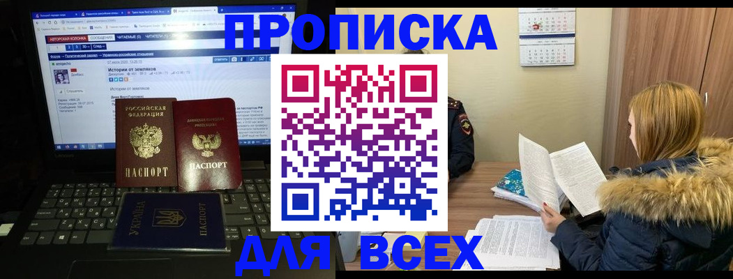 прописка для работы в Рубцовске