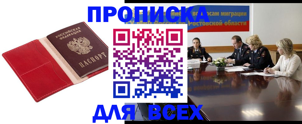 прописка законно в Рубцовске