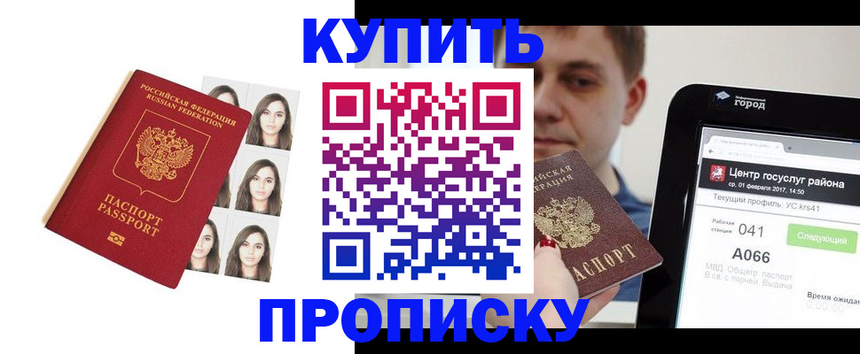 прописка иностранных граждан в Рубцовске