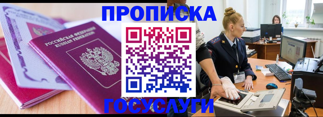 где прописаться в Рубцовске