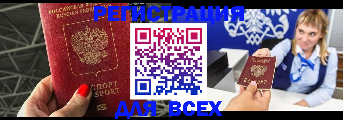 прописка в квартире в Рубцовске