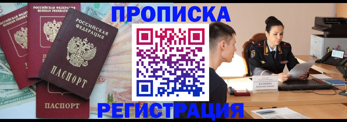 временная регистрация в квартире в Рубцовске
